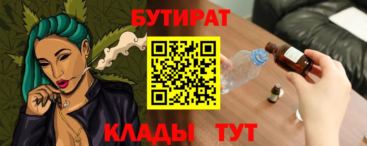 БУТИРАТ вода Усть-Илимск