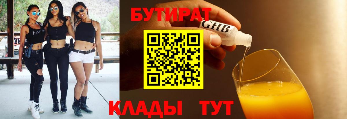 БУТИРАТ GHB  Вход с VPN  Усть-Илимск 
