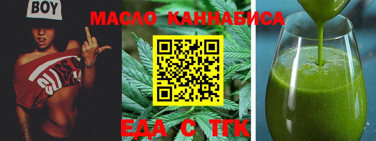 Еда ТГК конопля  Вход с VPN  Усть-Илимск 