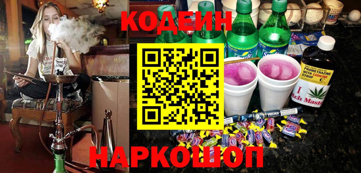Кодеиновый сироп Lean Purple Drank Усть-Илимск