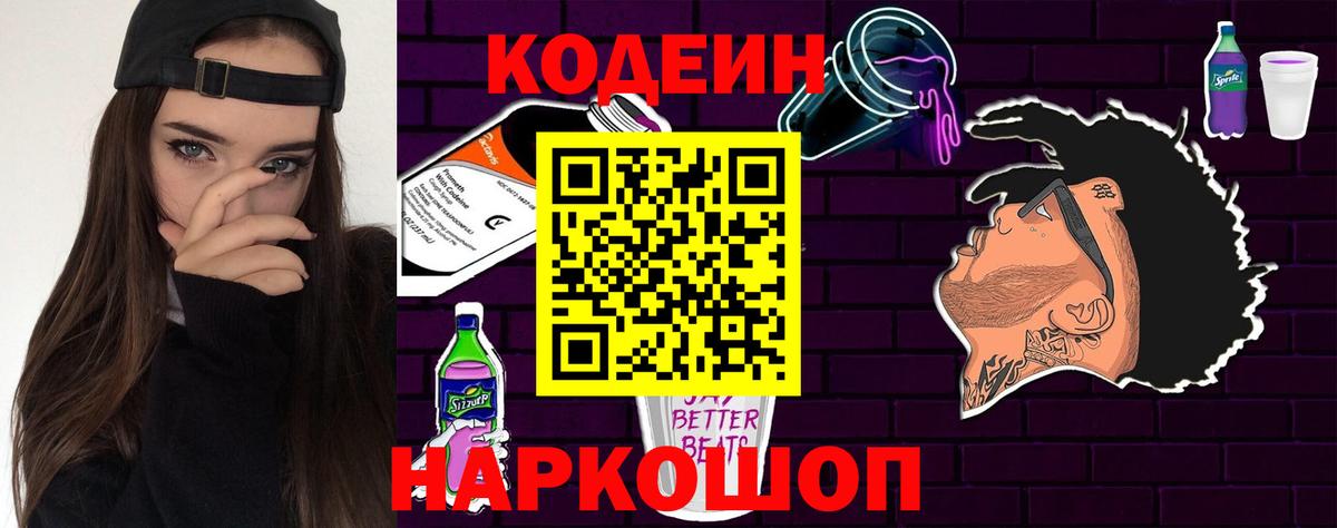 Кодеиновый сироп Lean напиток Lean (лин)  Кодеин Purple Drank  Усть-Илимск  Вход с VPN 