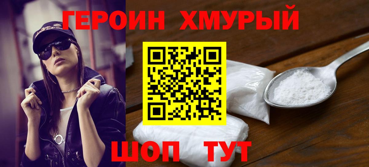 Усть-Илимск  ГЕРОИН хмурый  Вход с VPN 