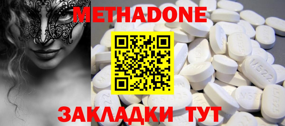 Усть-Илимск  Метадон белоснежный  Метадон methadone  Вход с VPN 