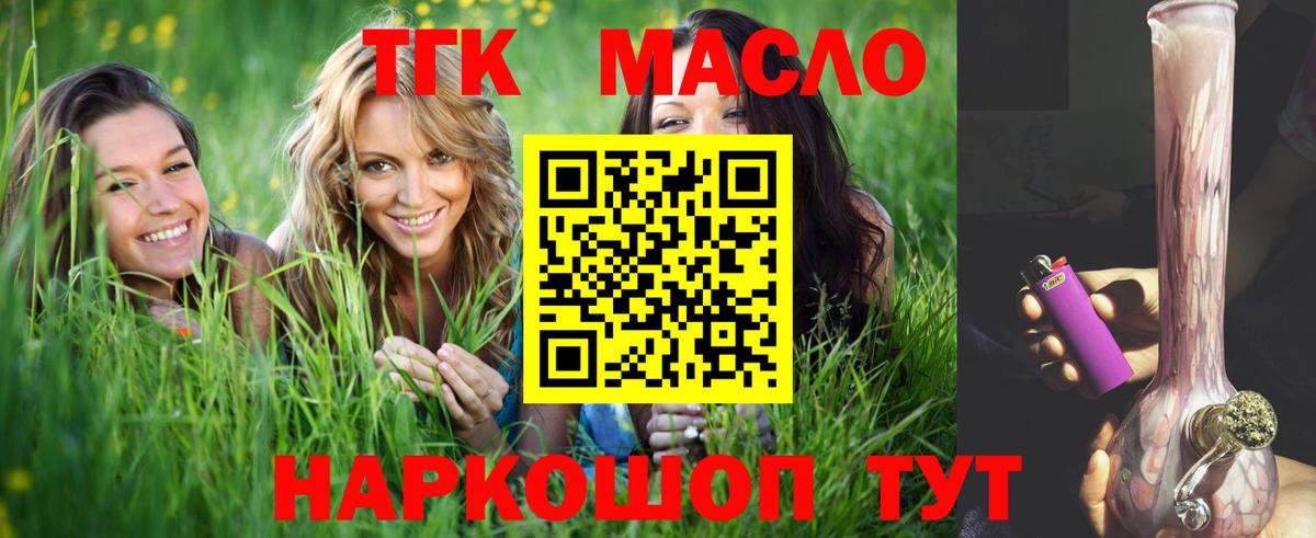 ТГК THC oil  ТГК THC oil  Вход с VPN  OMG ссылки  Усть-Илимск 